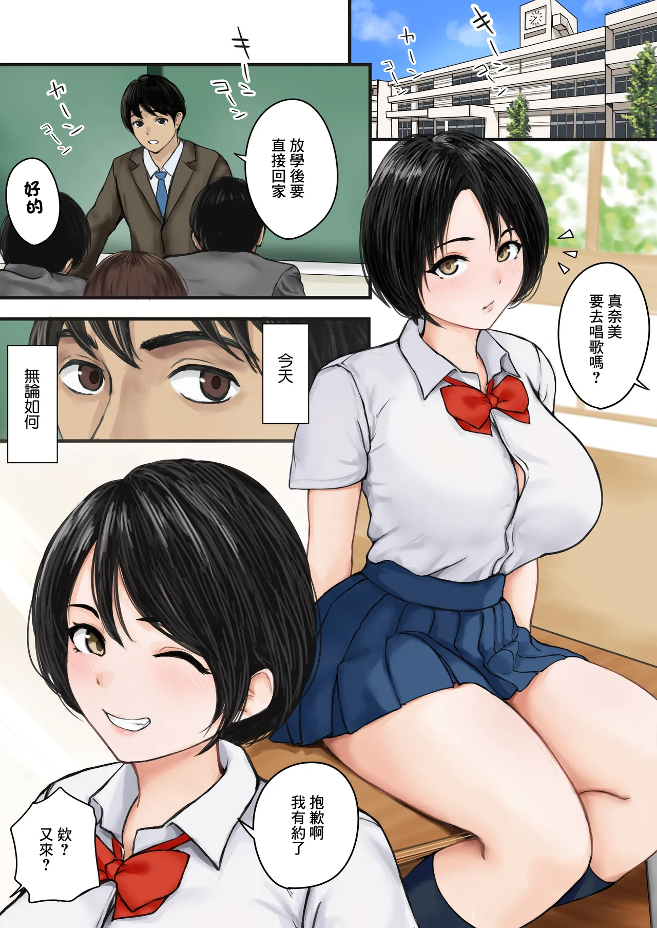Kyou mo Oshiego no Yuuwaku ni Katenai | 今天也抵不住學生的誘惑 page 2 full