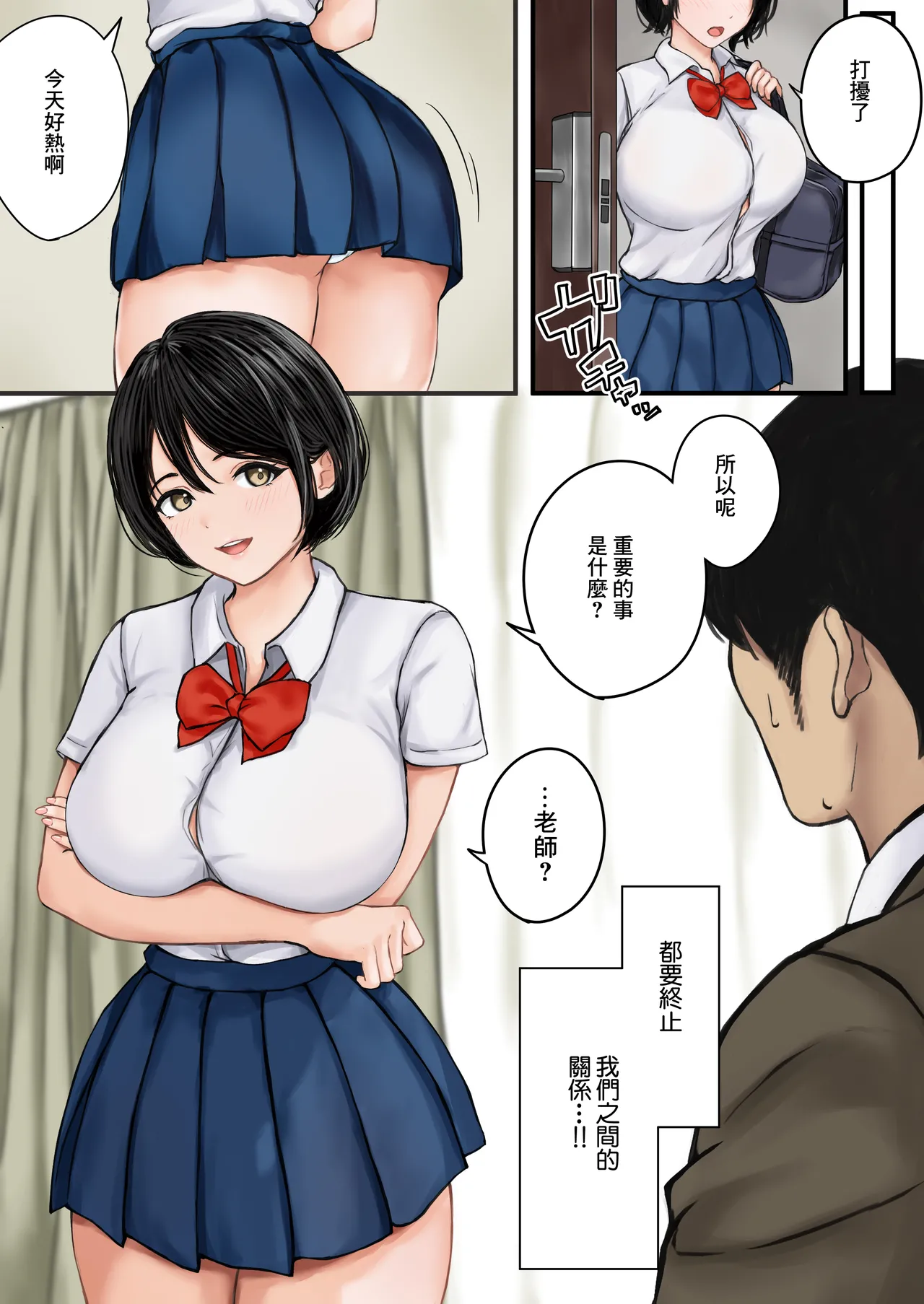Kyou mo Oshiego no Yuuwaku ni Katenai | 今天也抵不住學生的誘惑 page 3 full