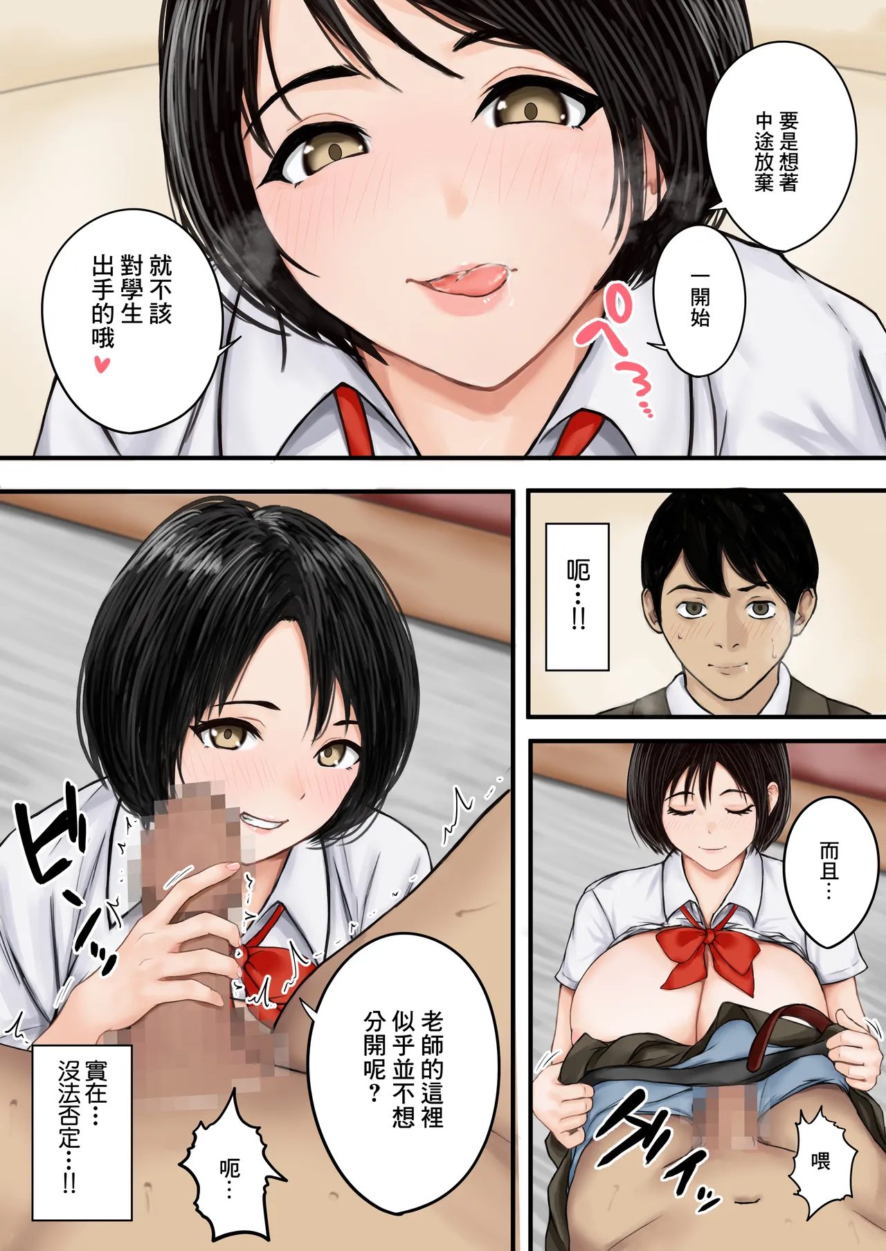 Kyou mo Oshiego no Yuuwaku ni Katenai | 今天也抵不住學生的誘惑 page 9 full