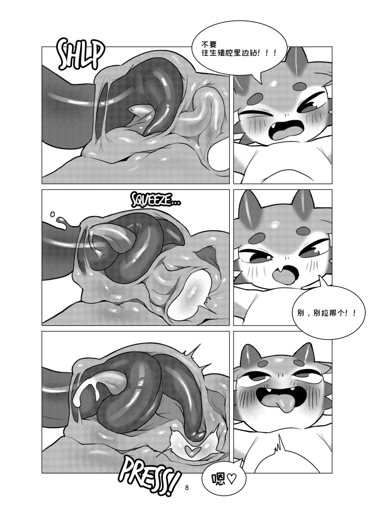spawning-pool 触手池 page 8 full
