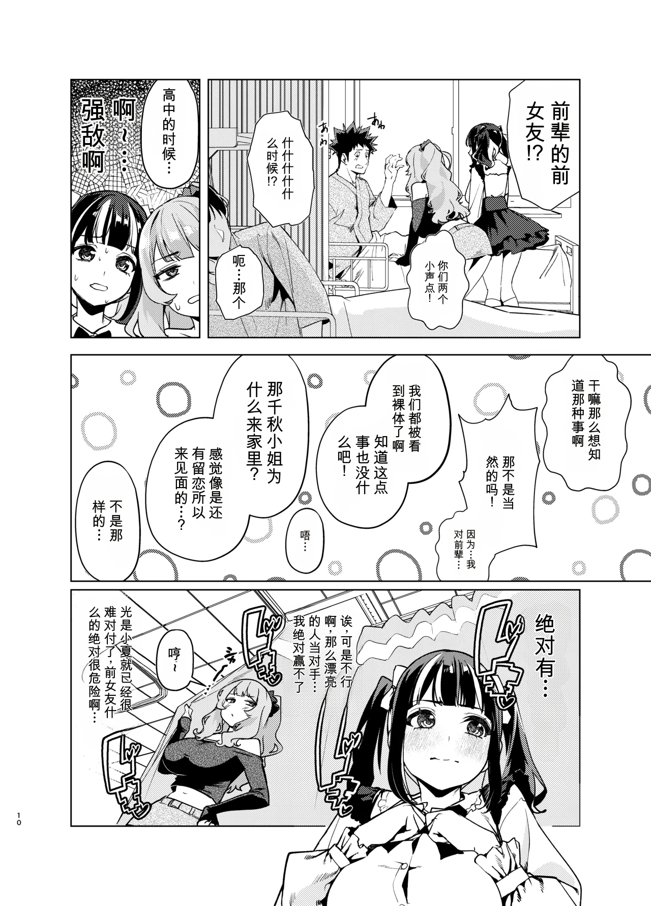 Senpai, Kyou Tomatte mo Ii yo ne? 3 page 10 full