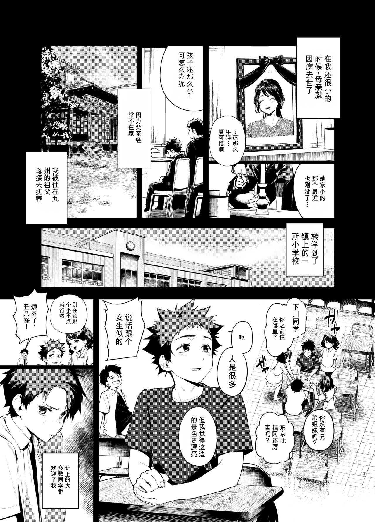 Senpai, Kyou Tomatte mo Ii yo ne? 3 page 3 full