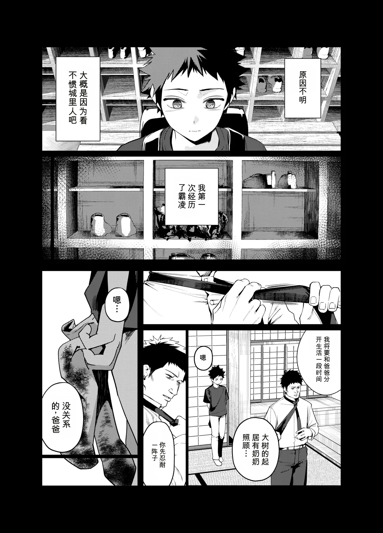 Senpai, Kyou Tomatte mo Ii yo ne? 3 page 4 full