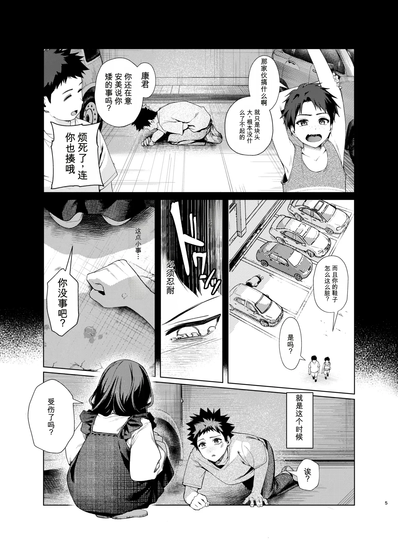 Senpai, Kyou Tomatte mo Ii yo ne? 3 page 5 full