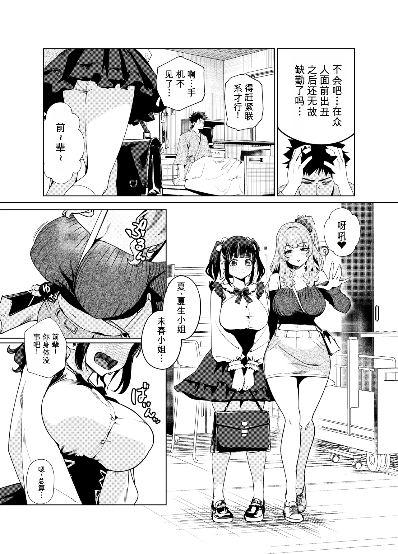 Senpai, Kyou Tomatte mo Ii yo ne? 3 page 8 full
