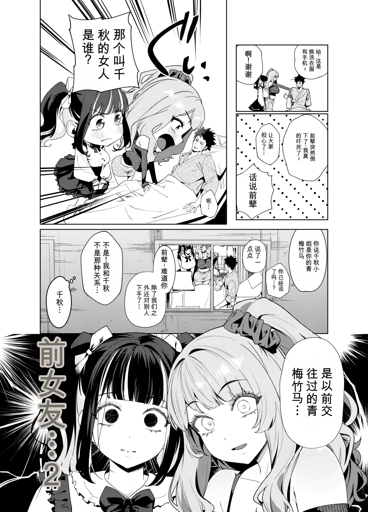 Senpai, Kyou Tomatte mo Ii yo ne? 3 page 9 full