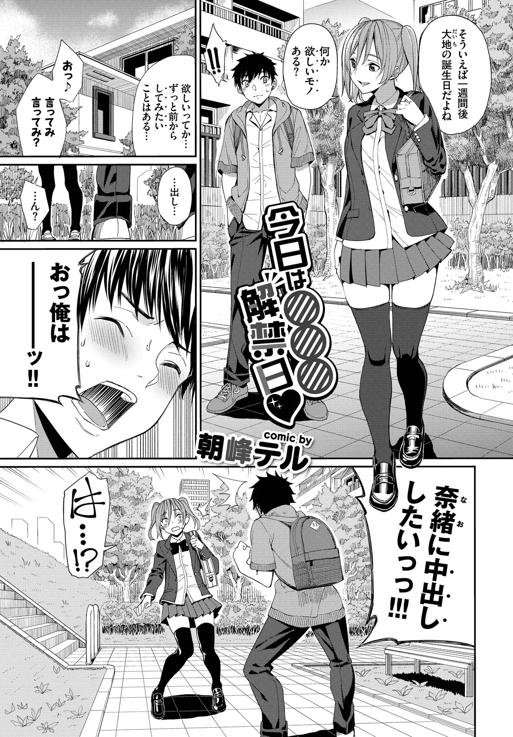 Kono Haru, Kanojo to Issho ni Sotsugyou Shimashita ~Chuu ni Hoshii Hen~ page 3 full