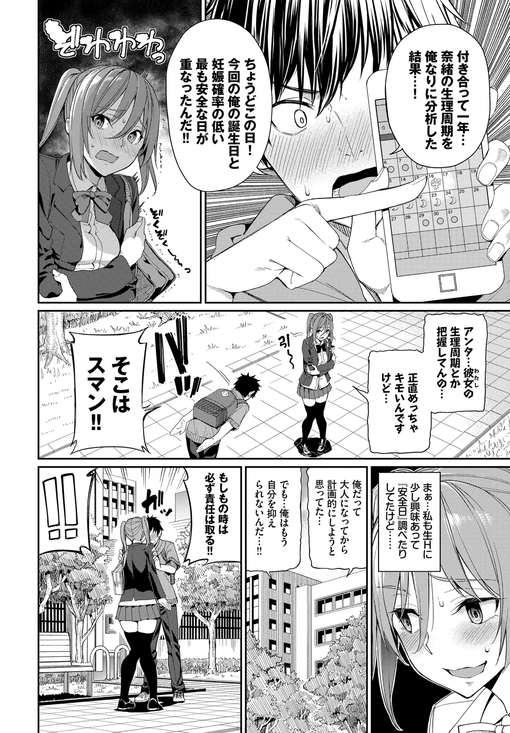 Kono Haru, Kanojo to Issho ni Sotsugyou Shimashita ~Chuu ni Hoshii Hen~ page 4 full