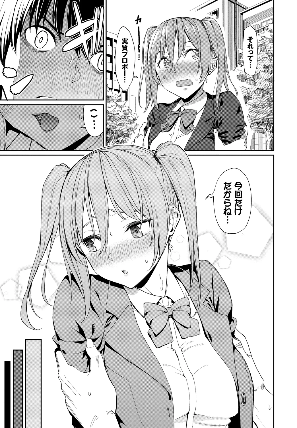 Kono Haru, Kanojo to Issho ni Sotsugyou Shimashita ~Chuu ni Hoshii Hen~ page 5 full