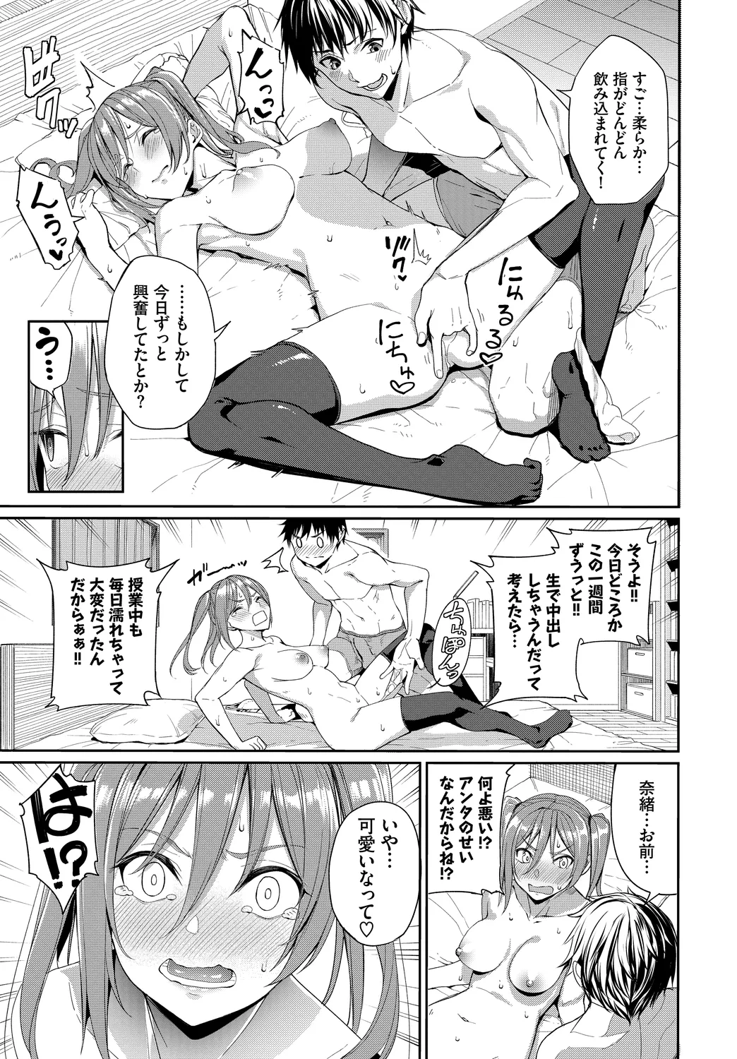 Kono Haru, Kanojo to Issho ni Sotsugyou Shimashita ~Chuu ni Hoshii Hen~ page 7 full