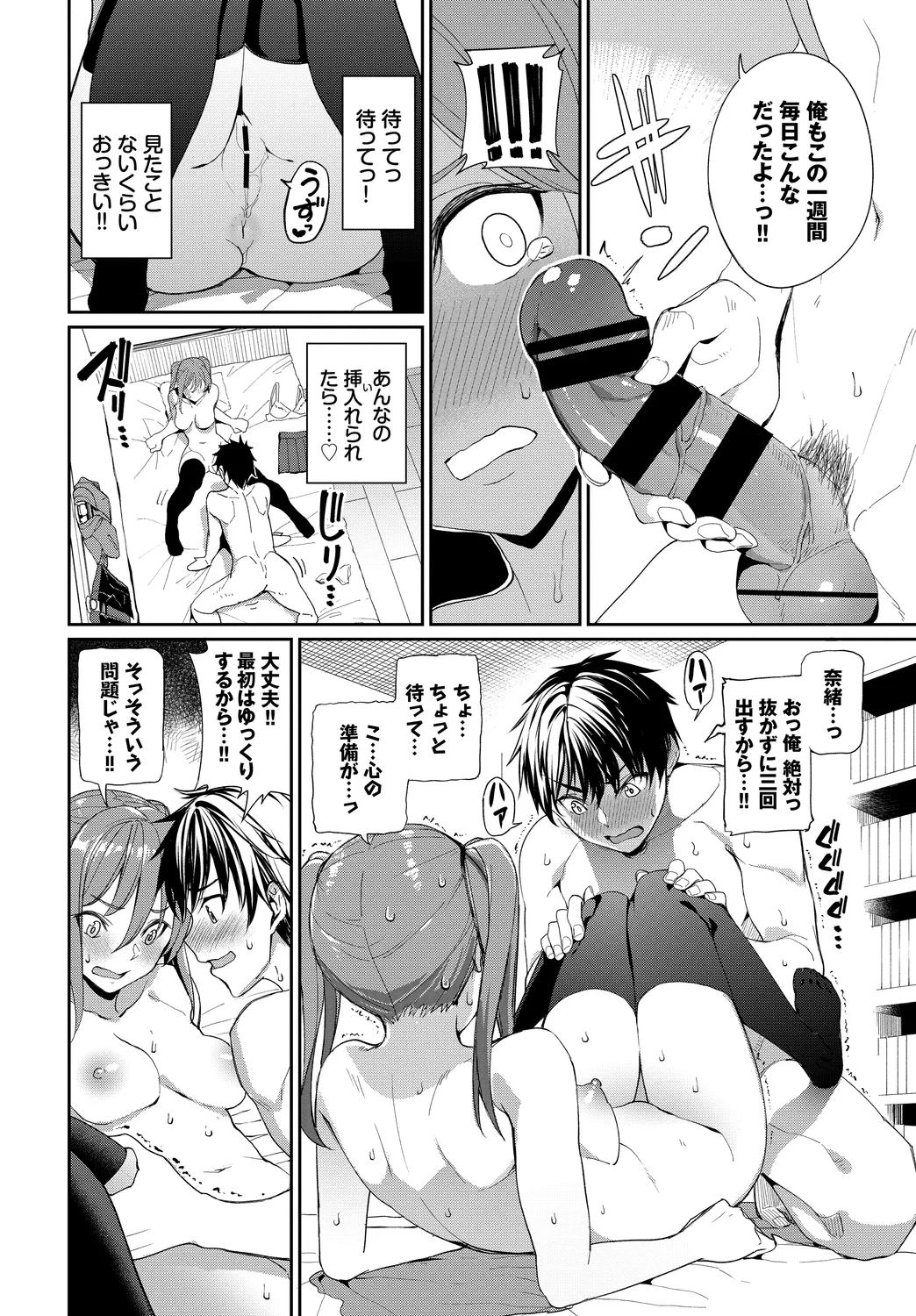Kono Haru, Kanojo to Issho ni Sotsugyou Shimashita ~Chuu ni Hoshii Hen~ page 8 full