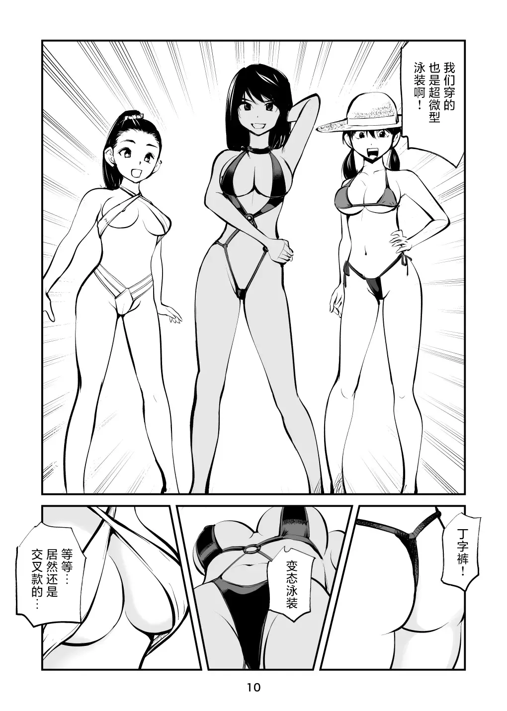 Denma Shitei & Juumai in Beach | 人肉电动姐弟&表妹in海滩 page 10 full
