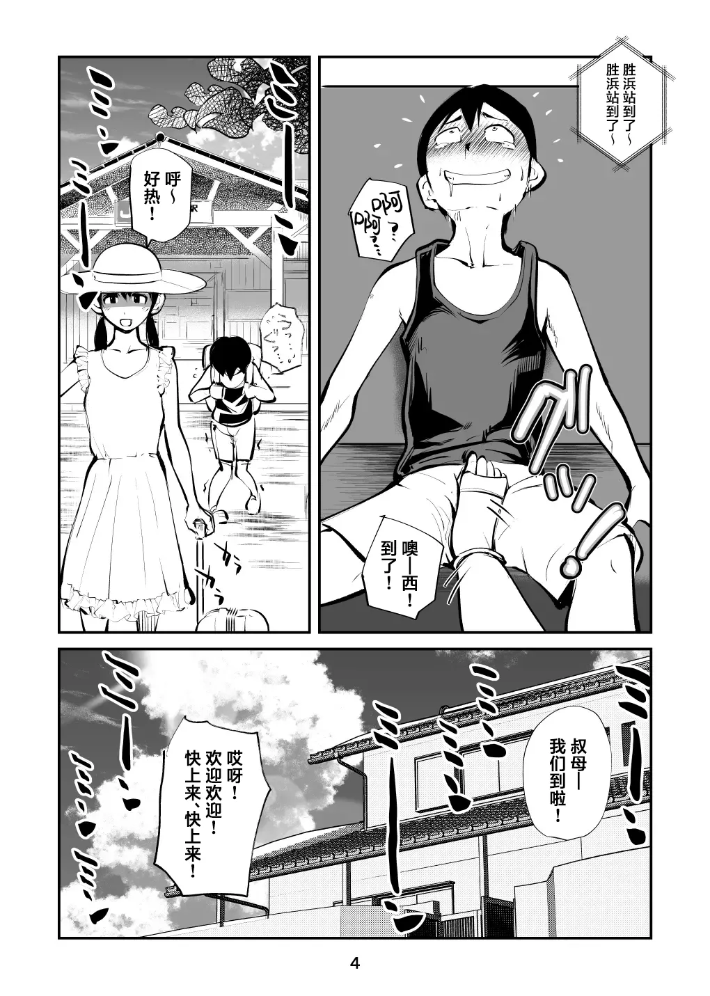 Denma Shitei & Juumai in Beach | 人肉电动姐弟&表妹in海滩 page 4 full