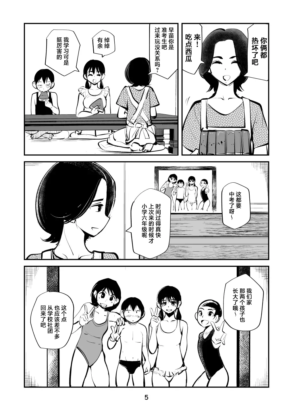 Denma Shitei & Juumai in Beach | 人肉电动姐弟&表妹in海滩 page 5 full
