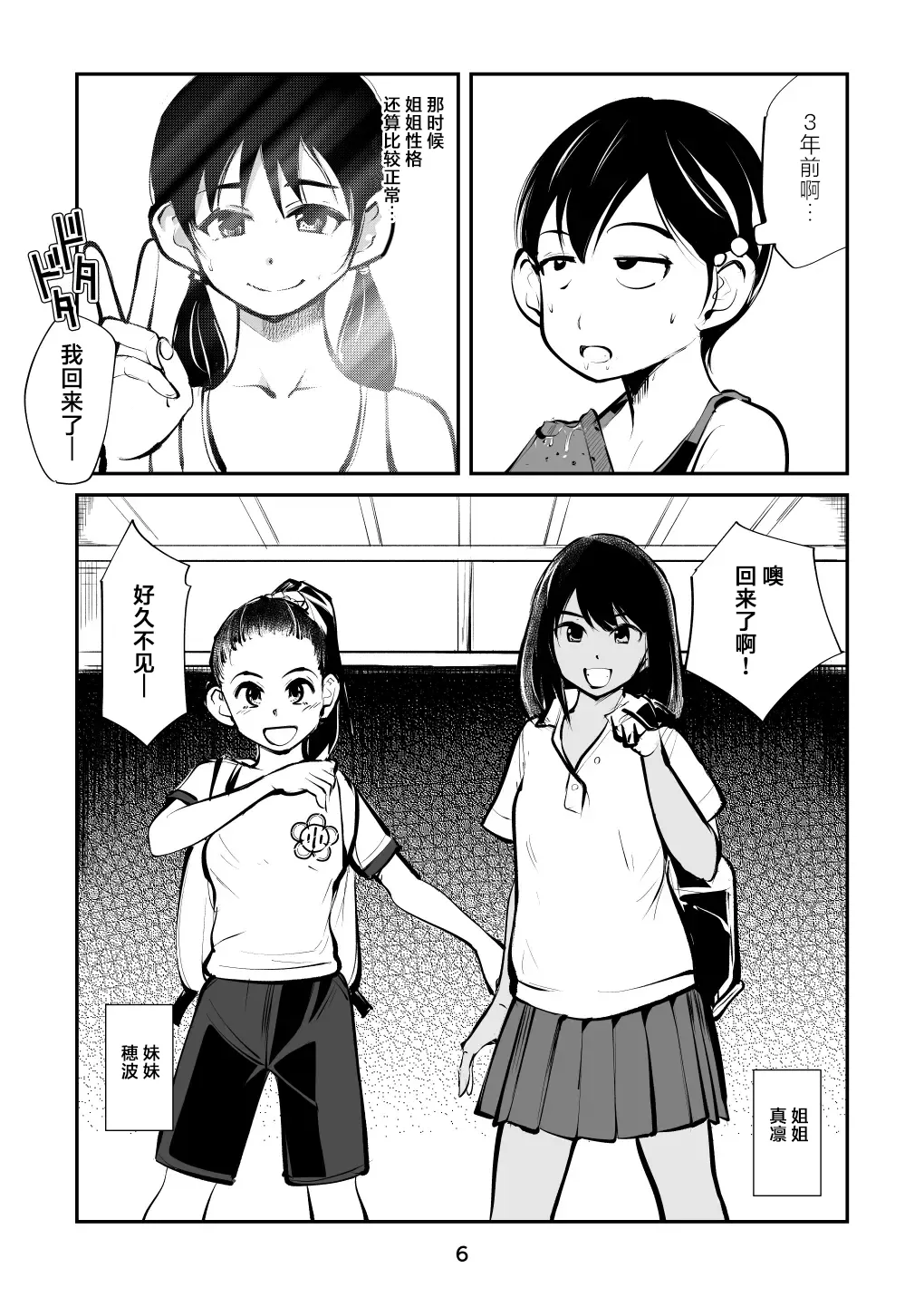 Denma Shitei & Juumai in Beach | 人肉电动姐弟&表妹in海滩 page 6 full