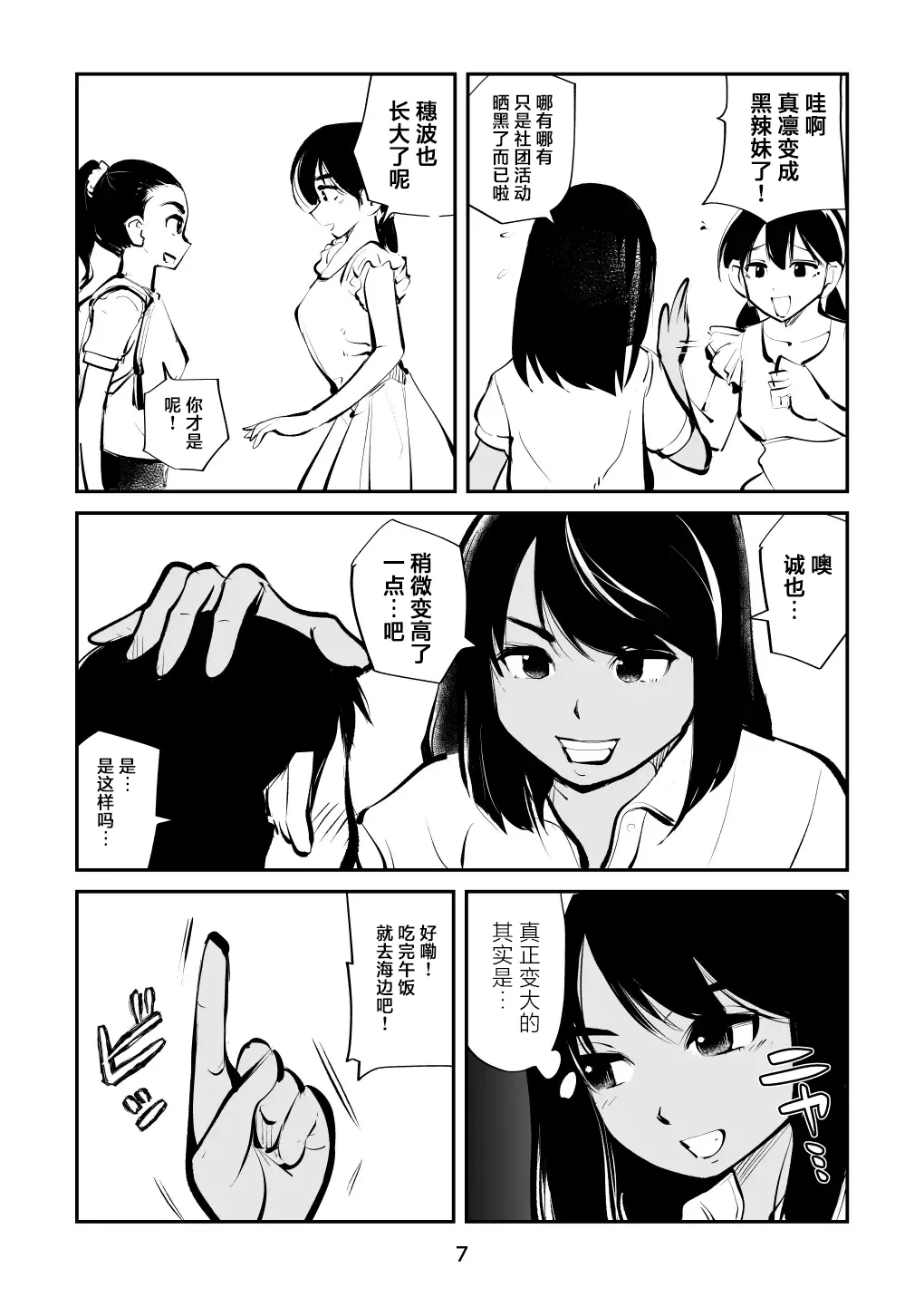 Denma Shitei & Juumai in Beach | 人肉电动姐弟&表妹in海滩 page 7 full