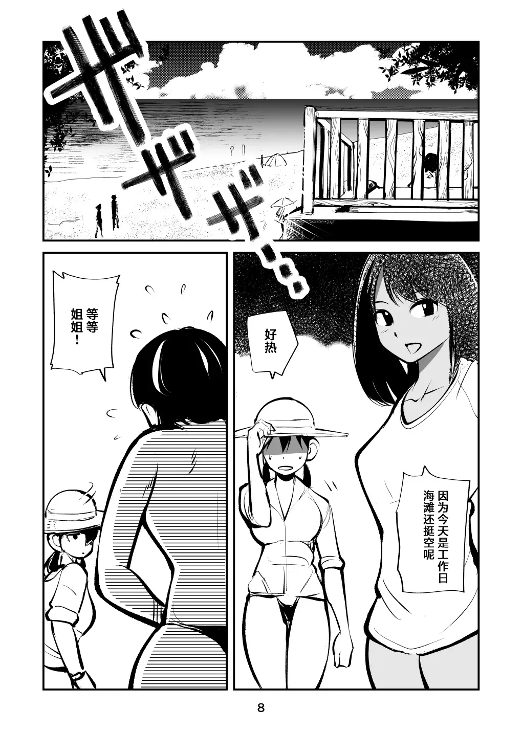 Denma Shitei & Juumai in Beach | 人肉电动姐弟&表妹in海滩 page 8 full