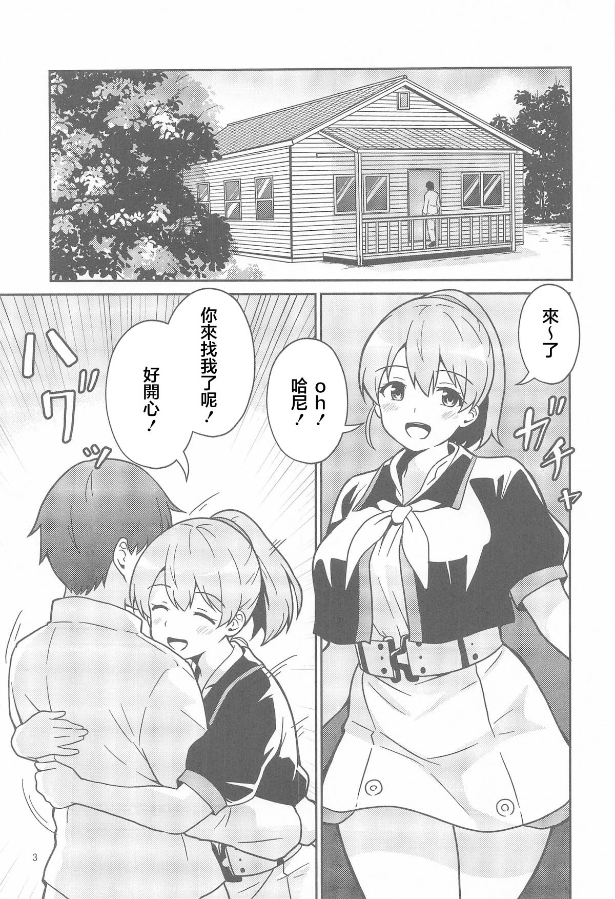 Intrepid-san no Otaku de Ichaicha suru Hanashi | 在無畏號小姐的家中膩膩歪歪的故事 page 2 full