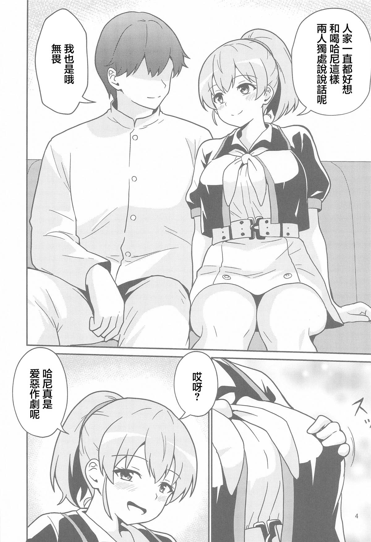 Intrepid-san no Otaku de Ichaicha suru Hanashi | 在無畏號小姐的家中膩膩歪歪的故事 page 3 full