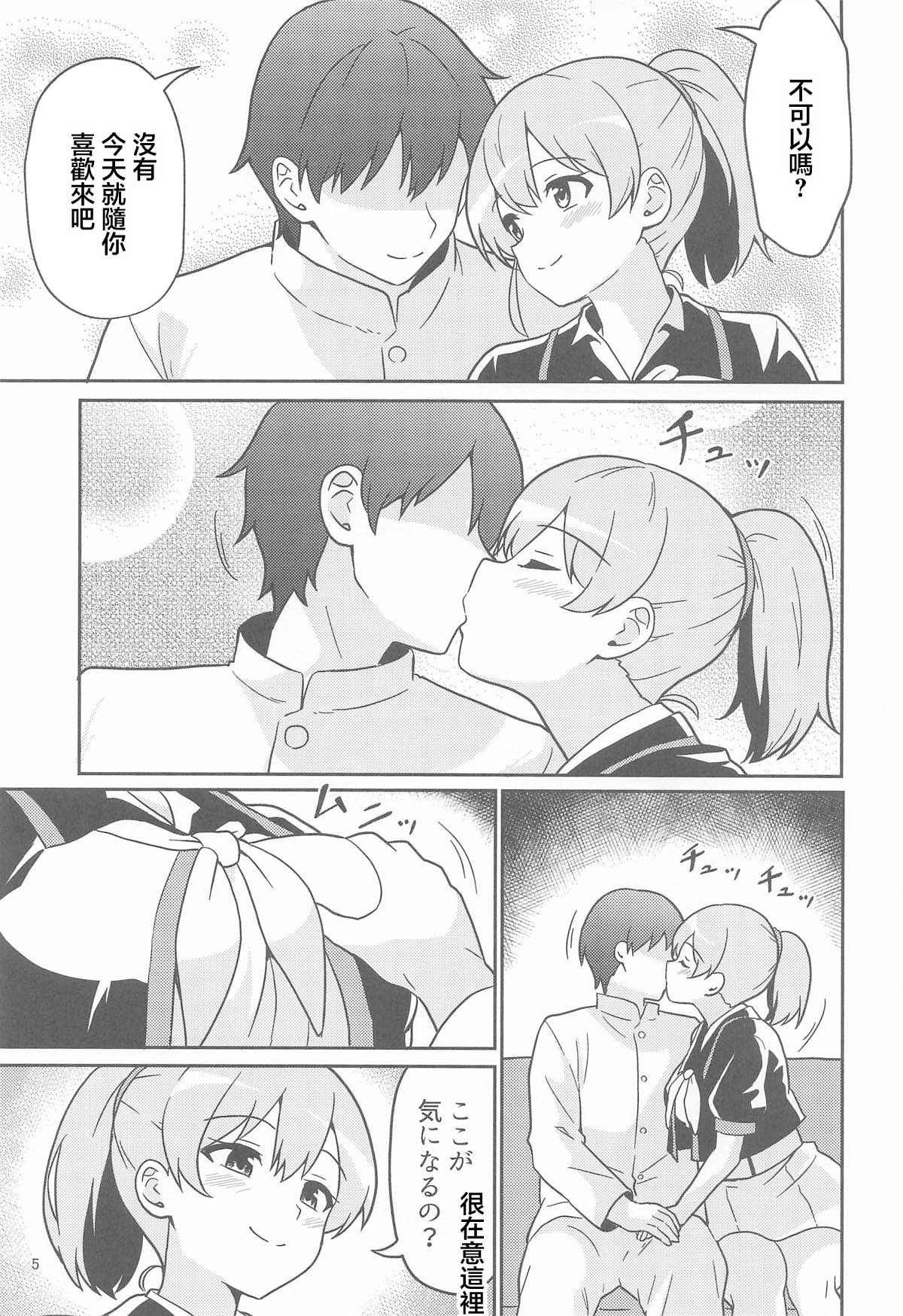 Intrepid-san no Otaku de Ichaicha suru Hanashi | 在無畏號小姐的家中膩膩歪歪的故事 page 4 full