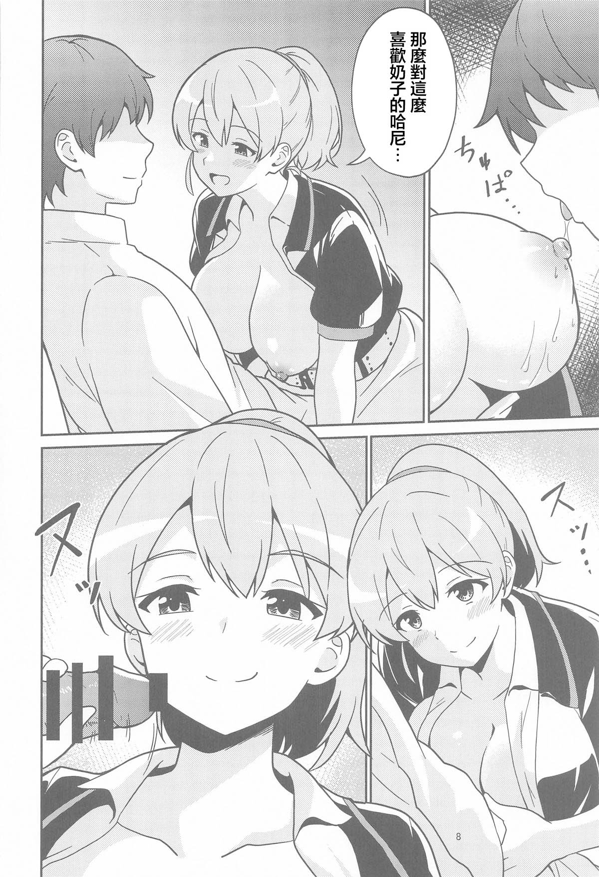 Intrepid-san no Otaku de Ichaicha suru Hanashi | 在無畏號小姐的家中膩膩歪歪的故事 page 7 full