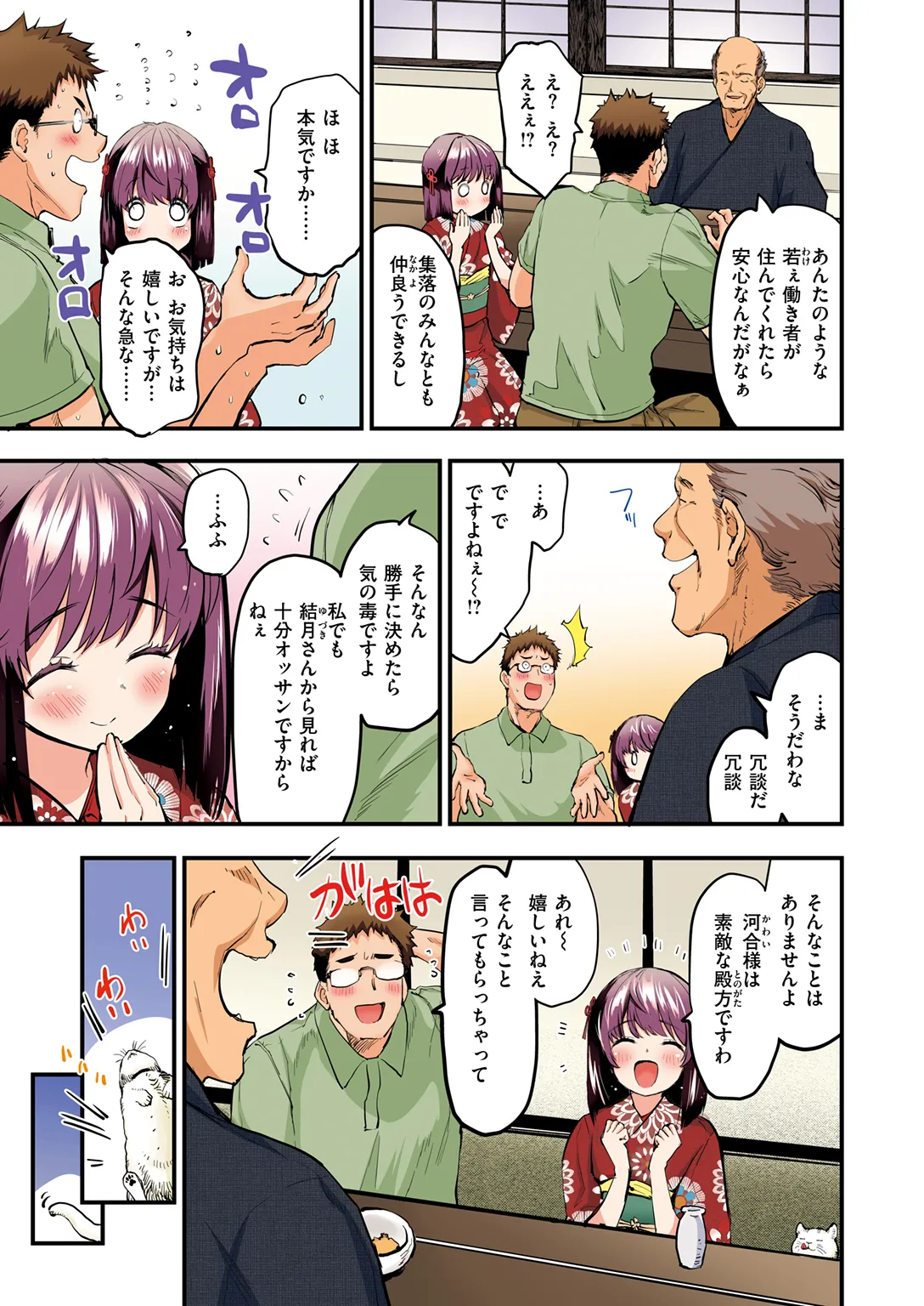 Sanson no Reijou Full Color-ban page 5 full