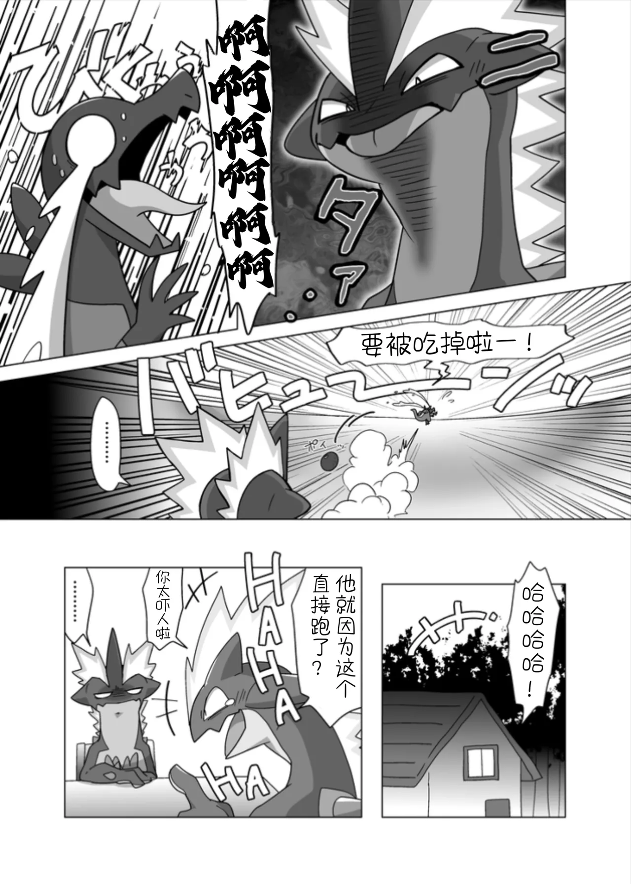 【イグアナ】来做点好事吧！（低音×高音）｜［Pokemon］｜Ace的个人汉化 page 9 full
