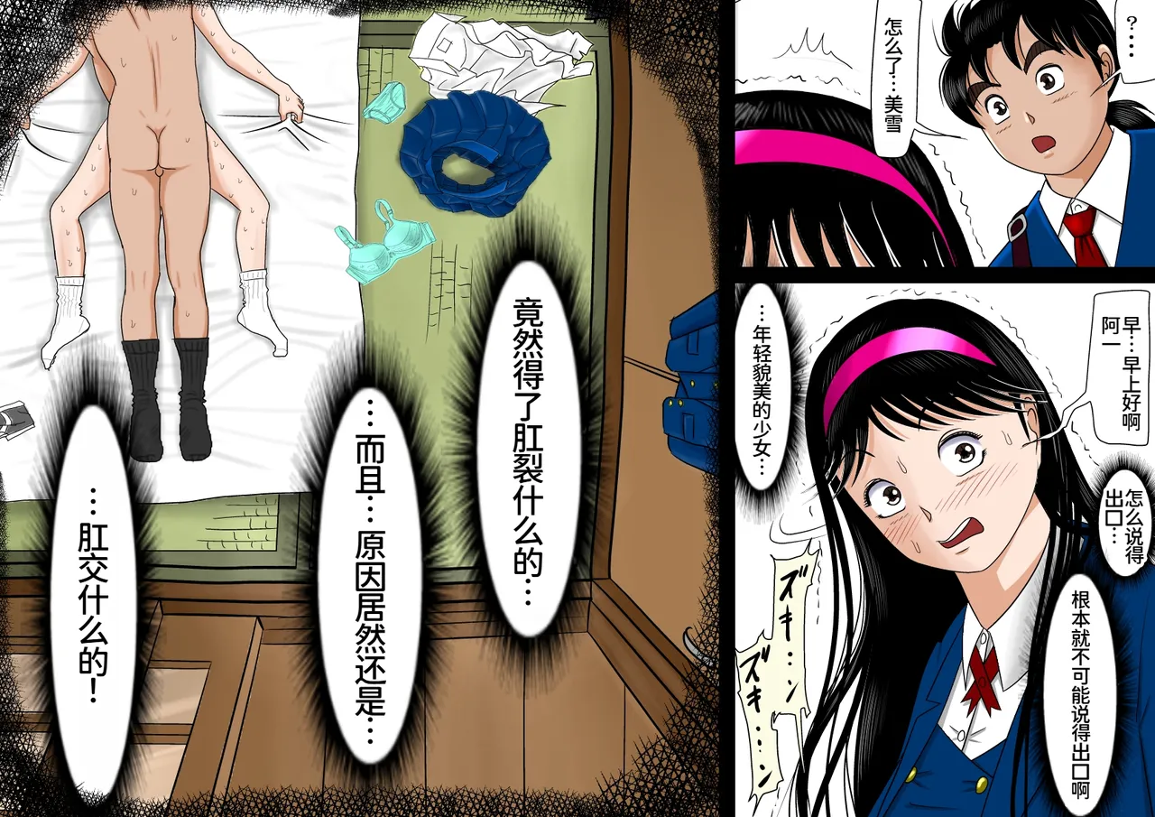 Netorare Shounen no Jikenbo Vol. 2 page 4 full