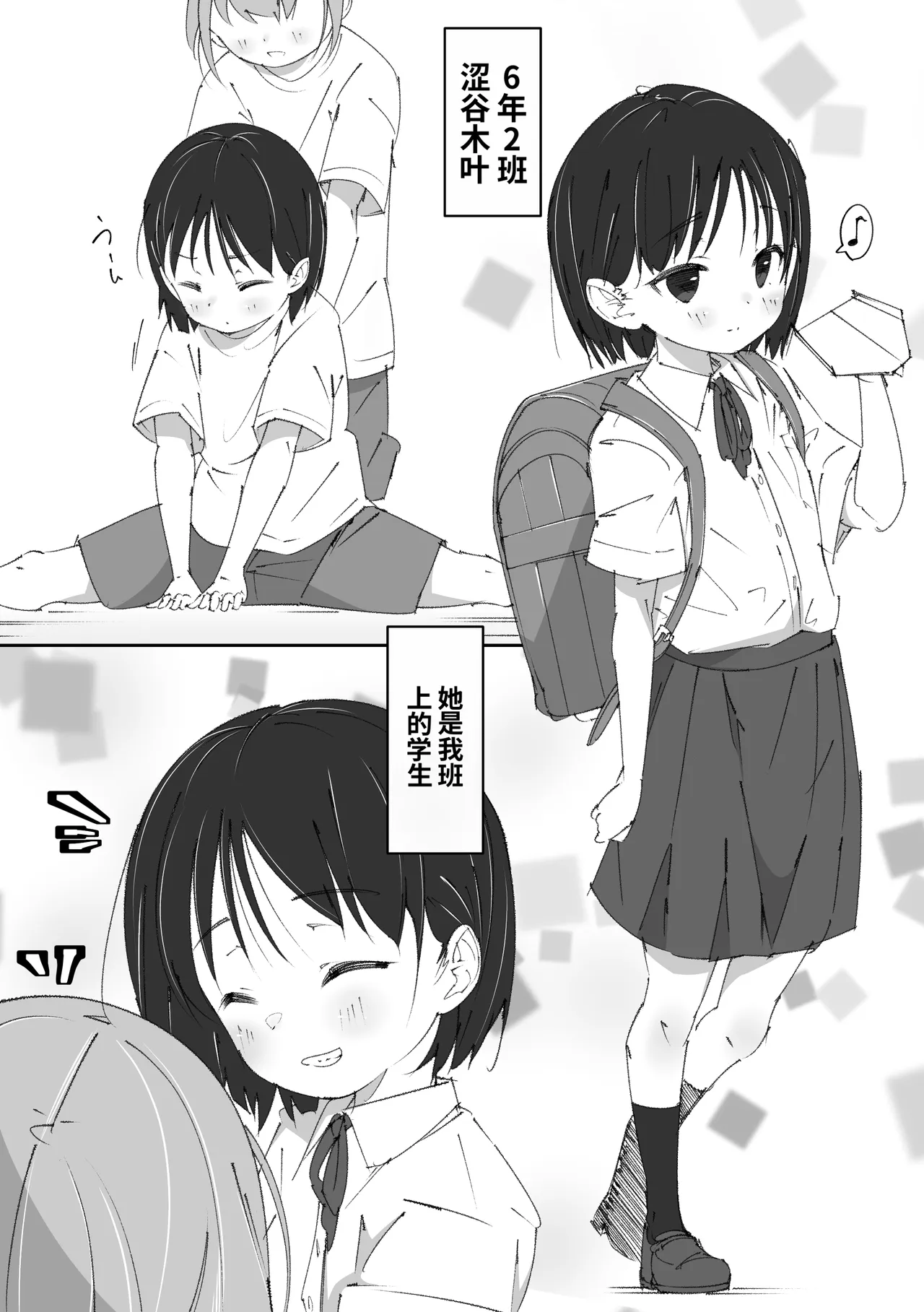 Sensei to Onaho-chan page 2 full