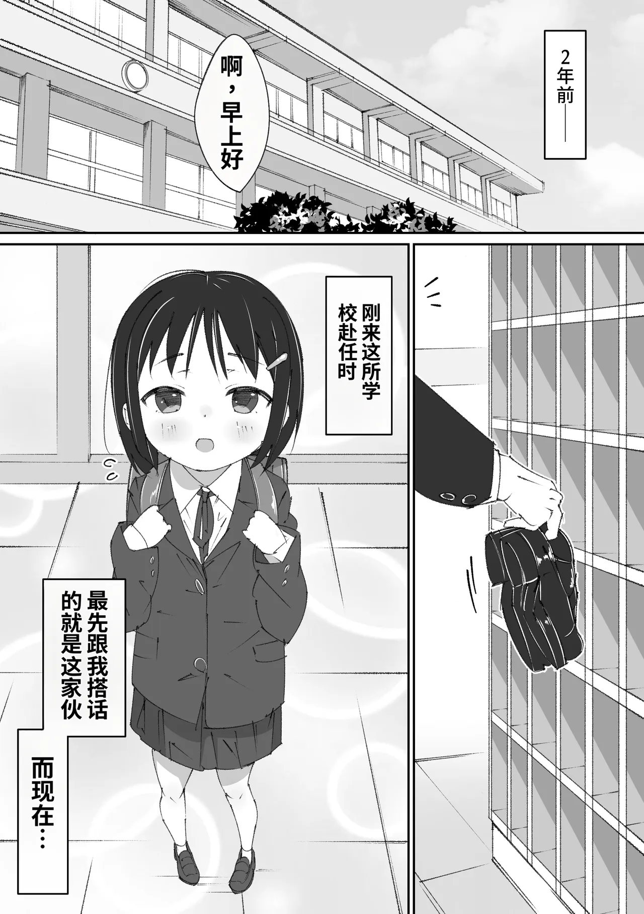 Sensei to Onaho-chan page 3 full
