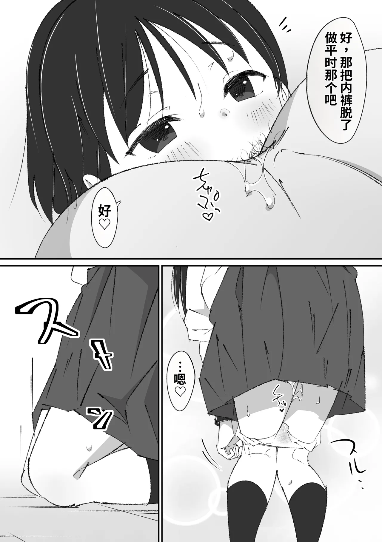 Sensei to Onaho-chan page 9 full