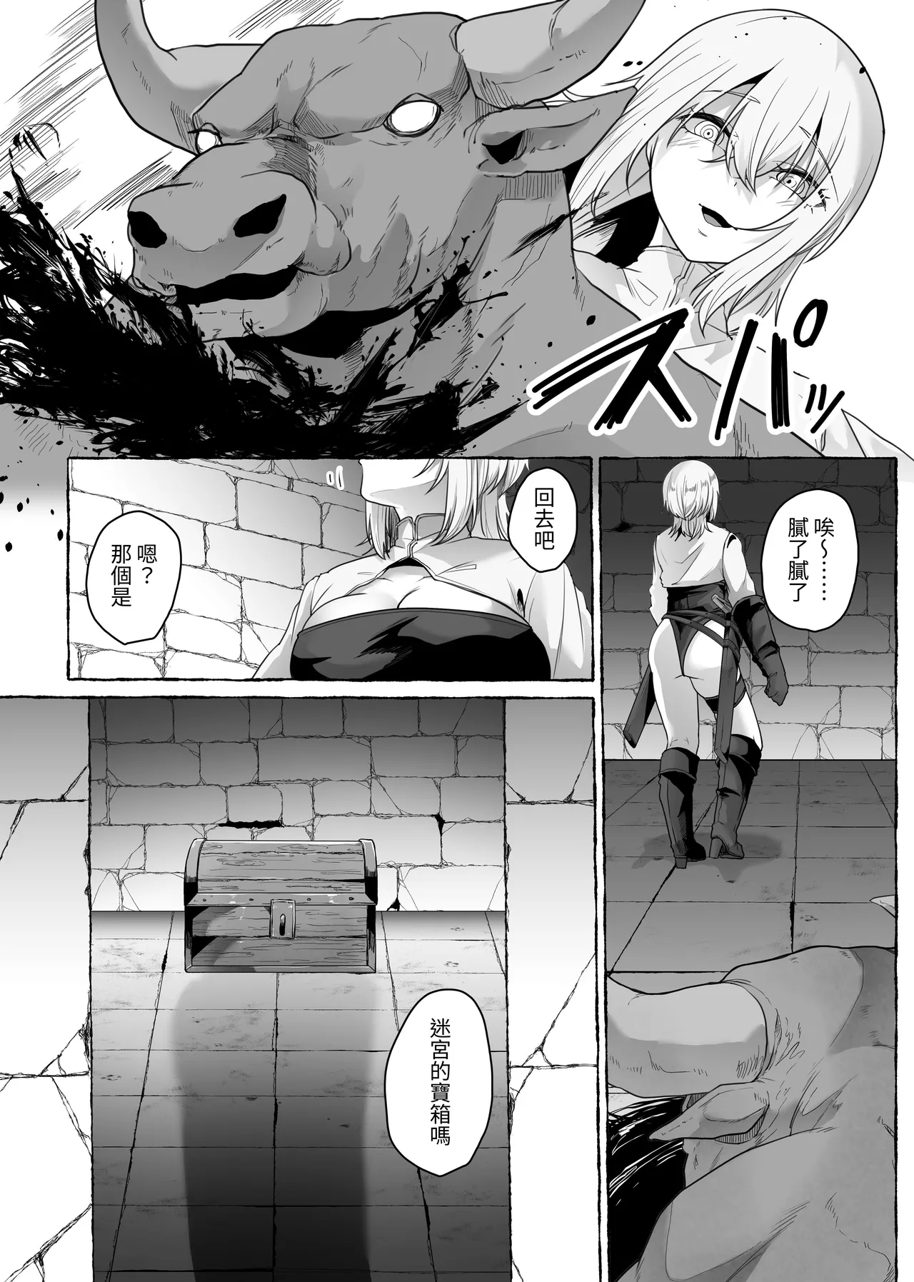 Meikyuu no Rakka Tenjou o Uketometara Ugokenaku natte Zako Monster-domo no Niku Benki ni sareta nda ga page 7 full