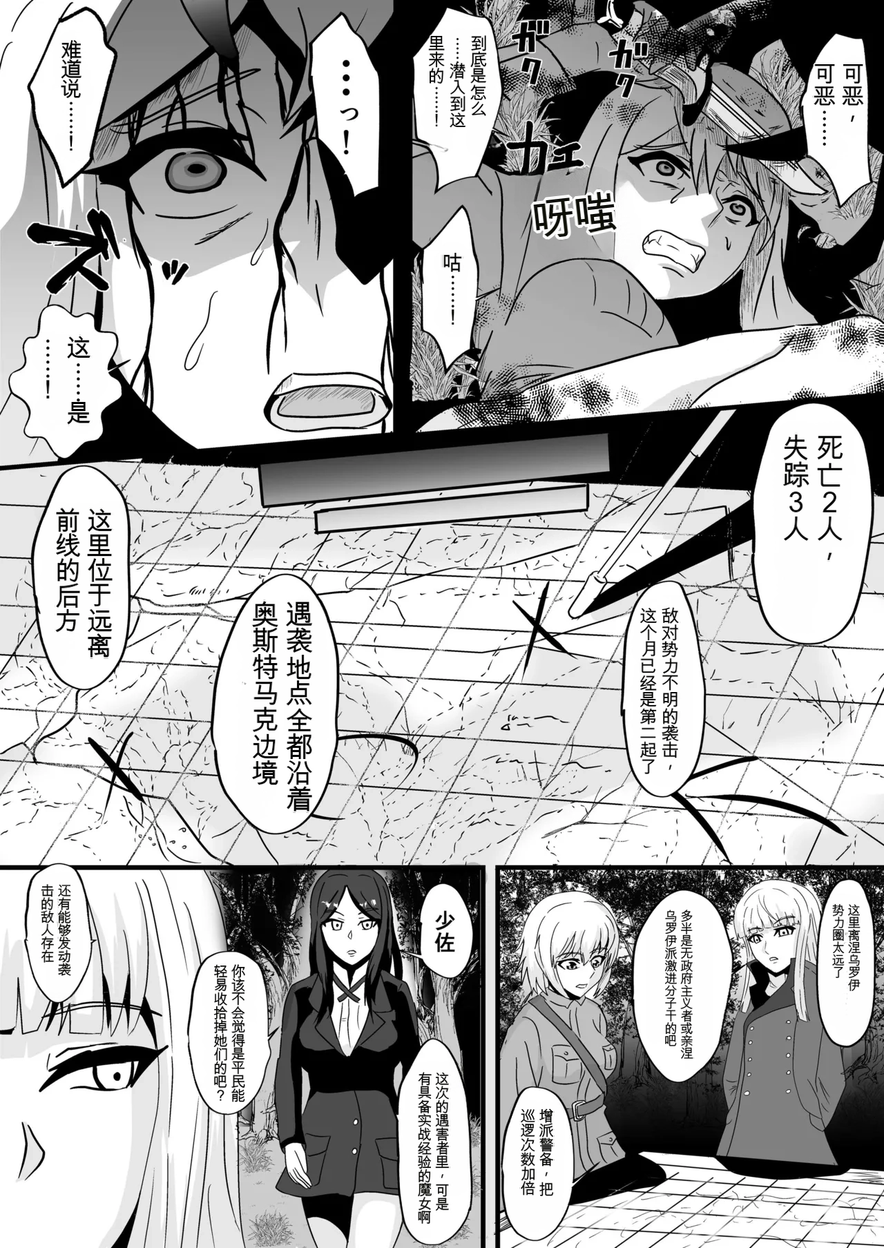 Parasite Witches 3 page 3 full