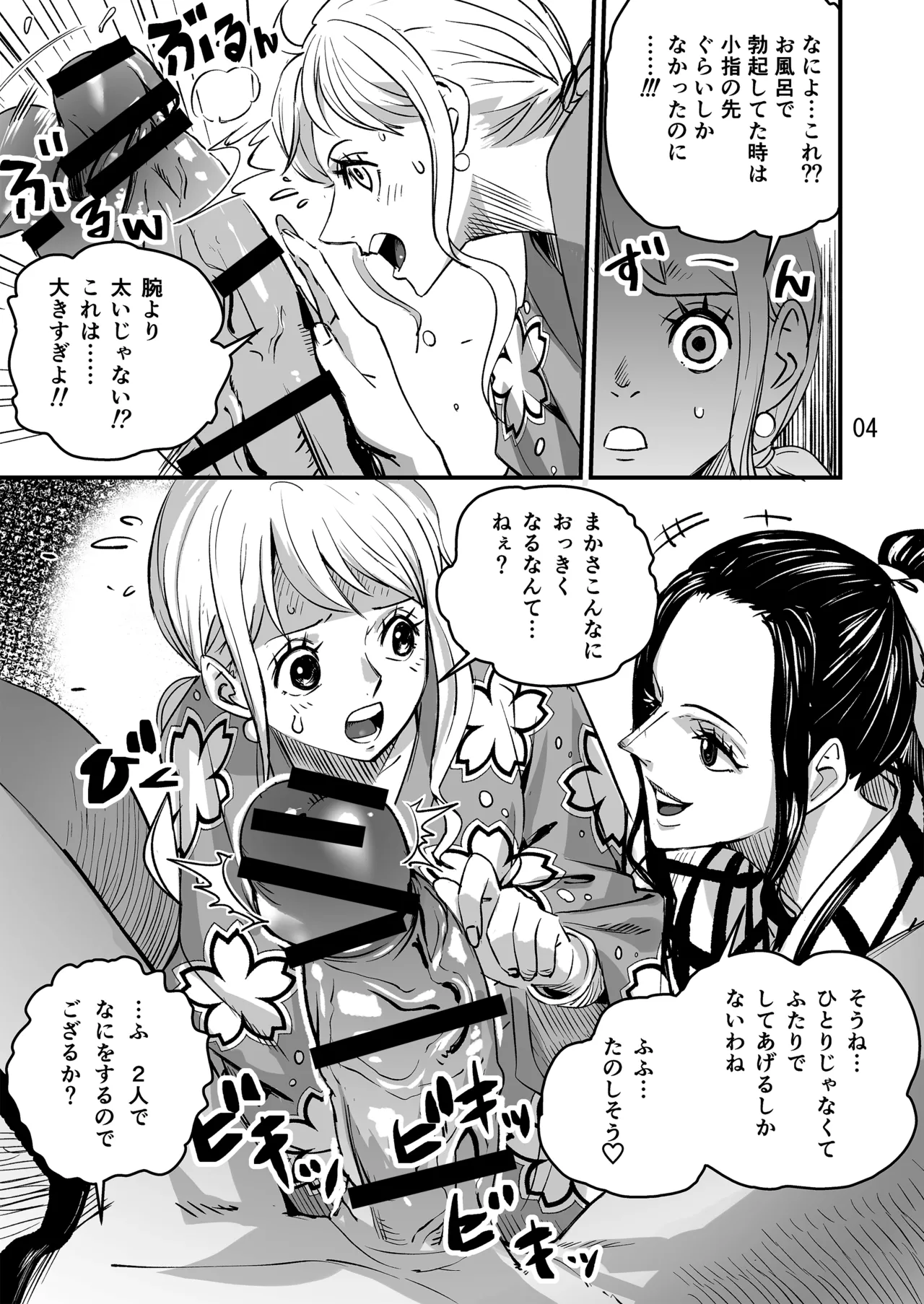 Momonosuke Arc Part.1 page 4 full