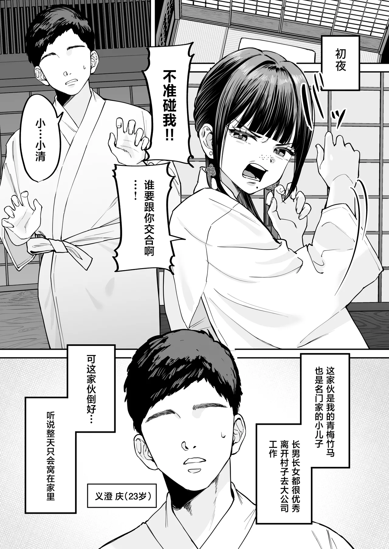 Fuushuu Sex ni Hamatta Onnanoko page 5 full