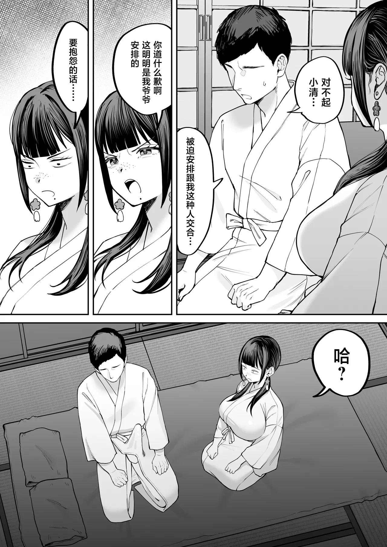Fuushuu Sex ni Hamatta Onnanoko page 6 full