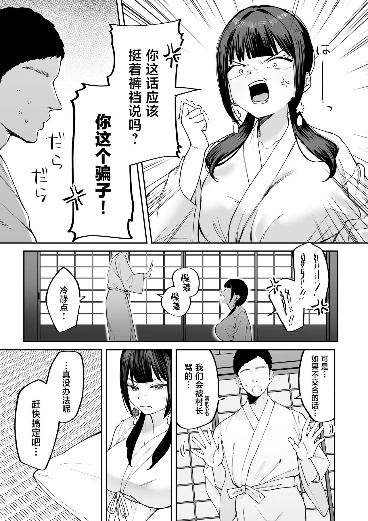 Fuushuu Sex ni Hamatta Onnanoko page 7 full