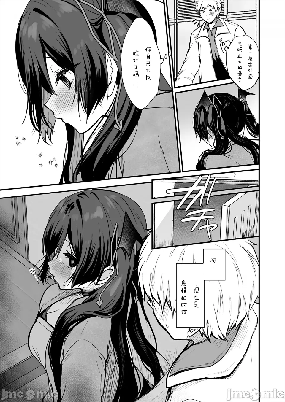小悪魔ちゃんのこうげき！8 おまけ本 page 4 full
