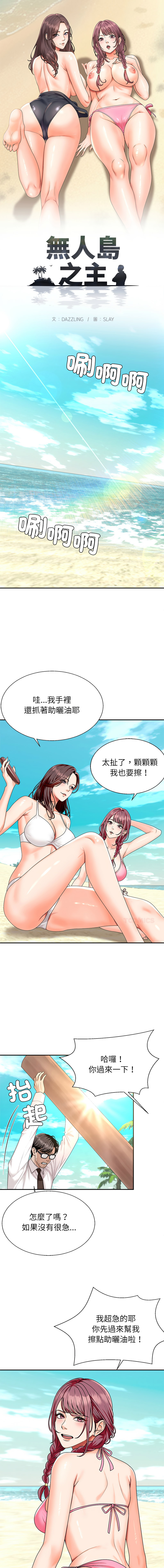 无人岛之主 | 無人島之主 1-6 page 3 full