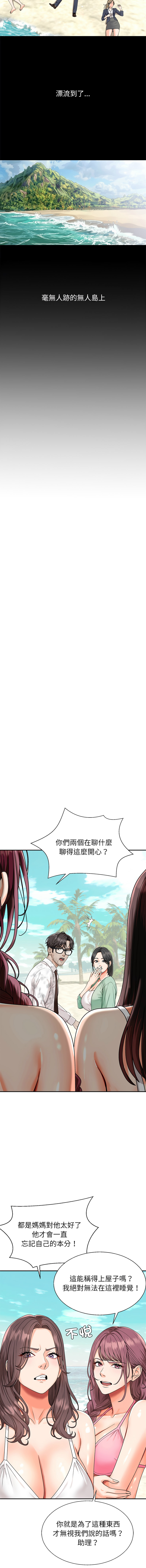 无人岛之主 | 無人島之主 1-6 page 8 full