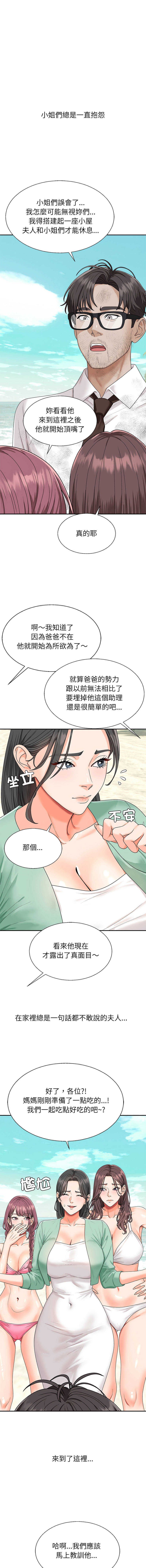 无人岛之主 | 無人島之主 1-6 page 9 full