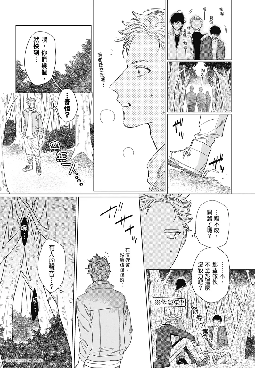 Samayoi Star︱彷徨之星 page 10 full