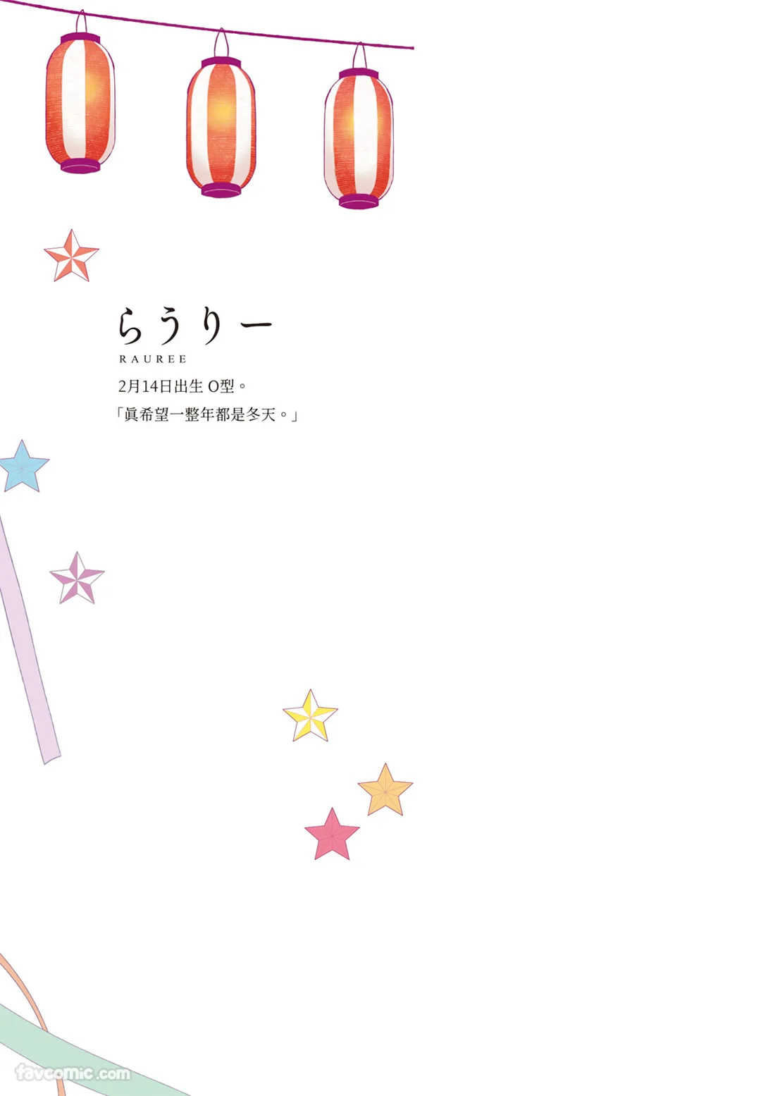 Samayoi Star︱彷徨之星 page 2 full