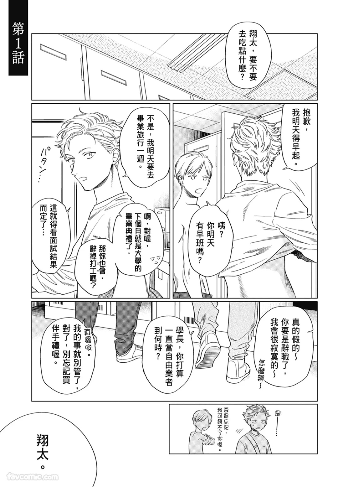 Samayoi Star︱彷徨之星 page 5 full