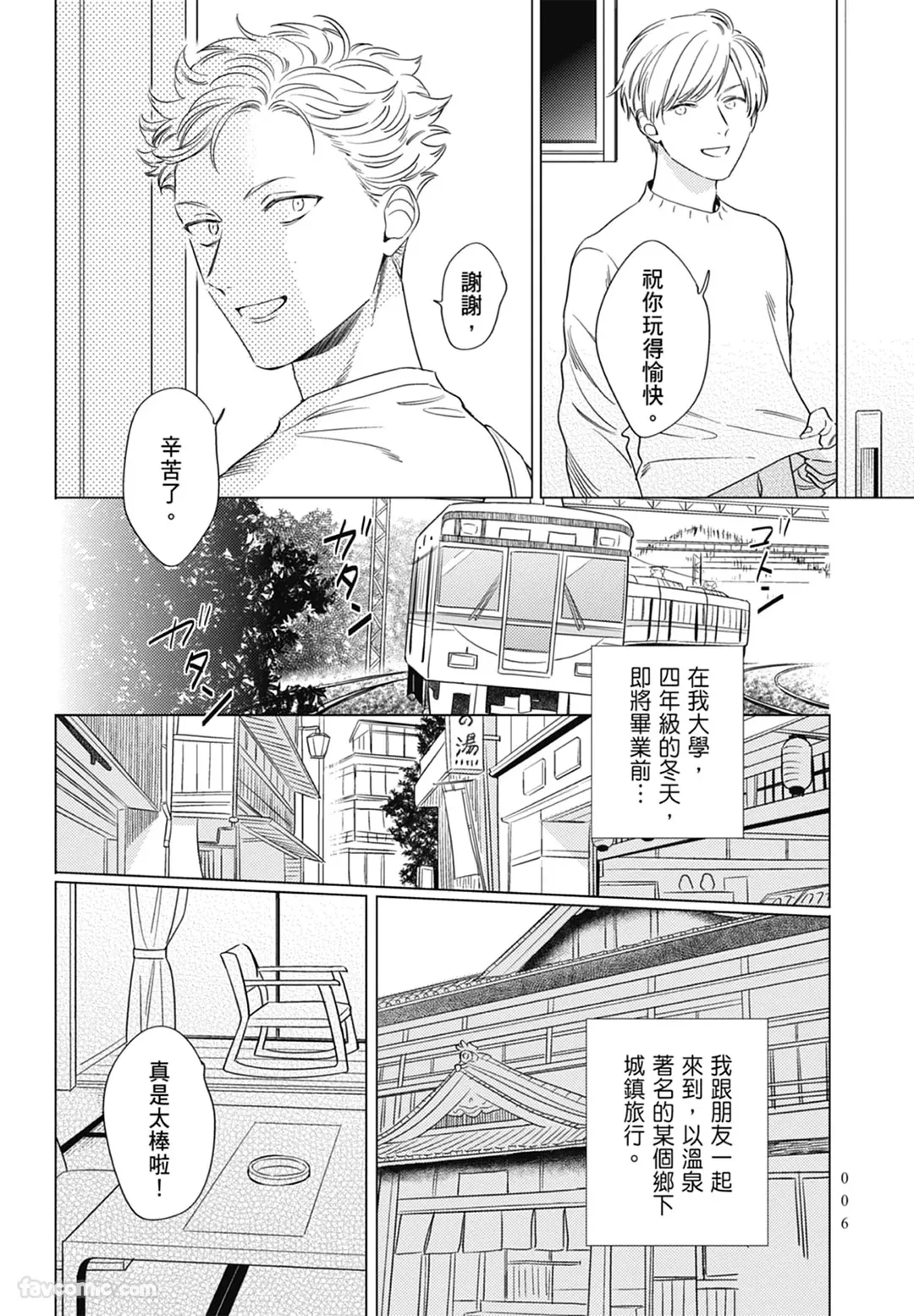 Samayoi Star︱彷徨之星 page 6 full