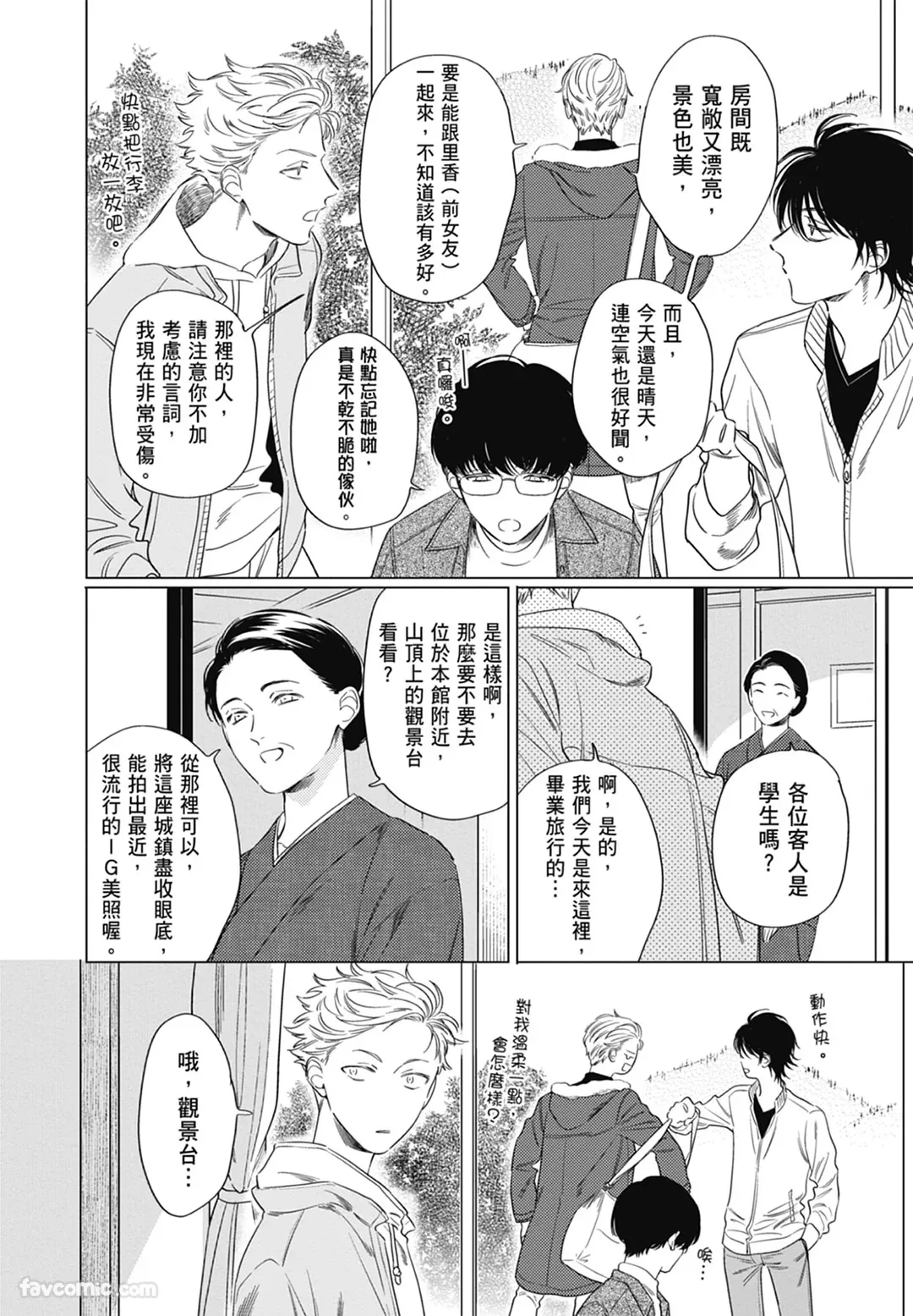 Samayoi Star︱彷徨之星 page 7 full