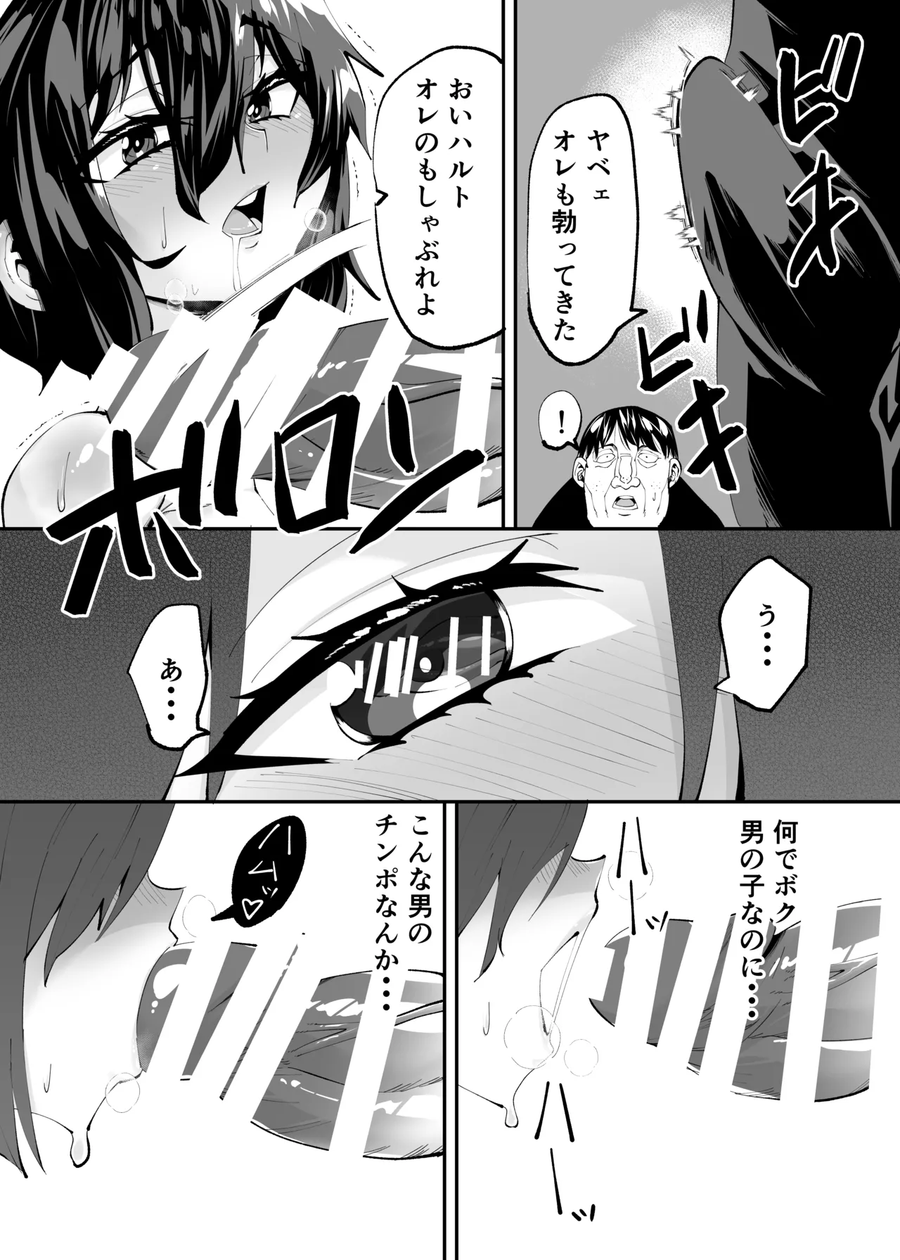ハルトくん♂ page 10 full