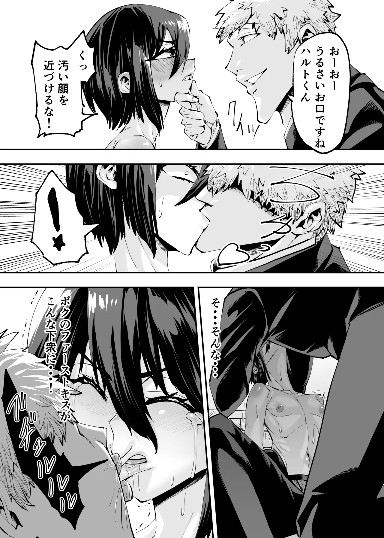 ハルトくん♂ page 6 full
