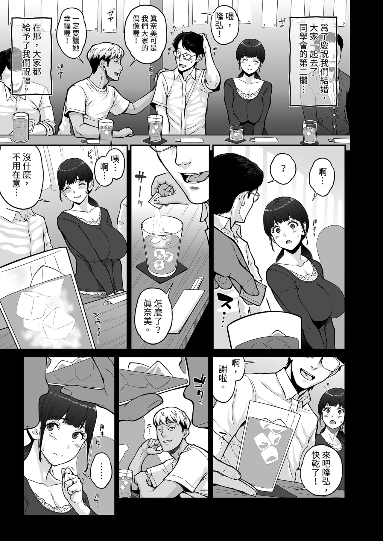 Happy Wedding ~Kyokon ni Otosare Haitoku no Kaikan ni Aragaenaku Natta Niizuma no Himitsu~ | Happy Wedding新婚快樂～敗給巨根的新婚人妻無法抗拒背德的快感～ page 7 full