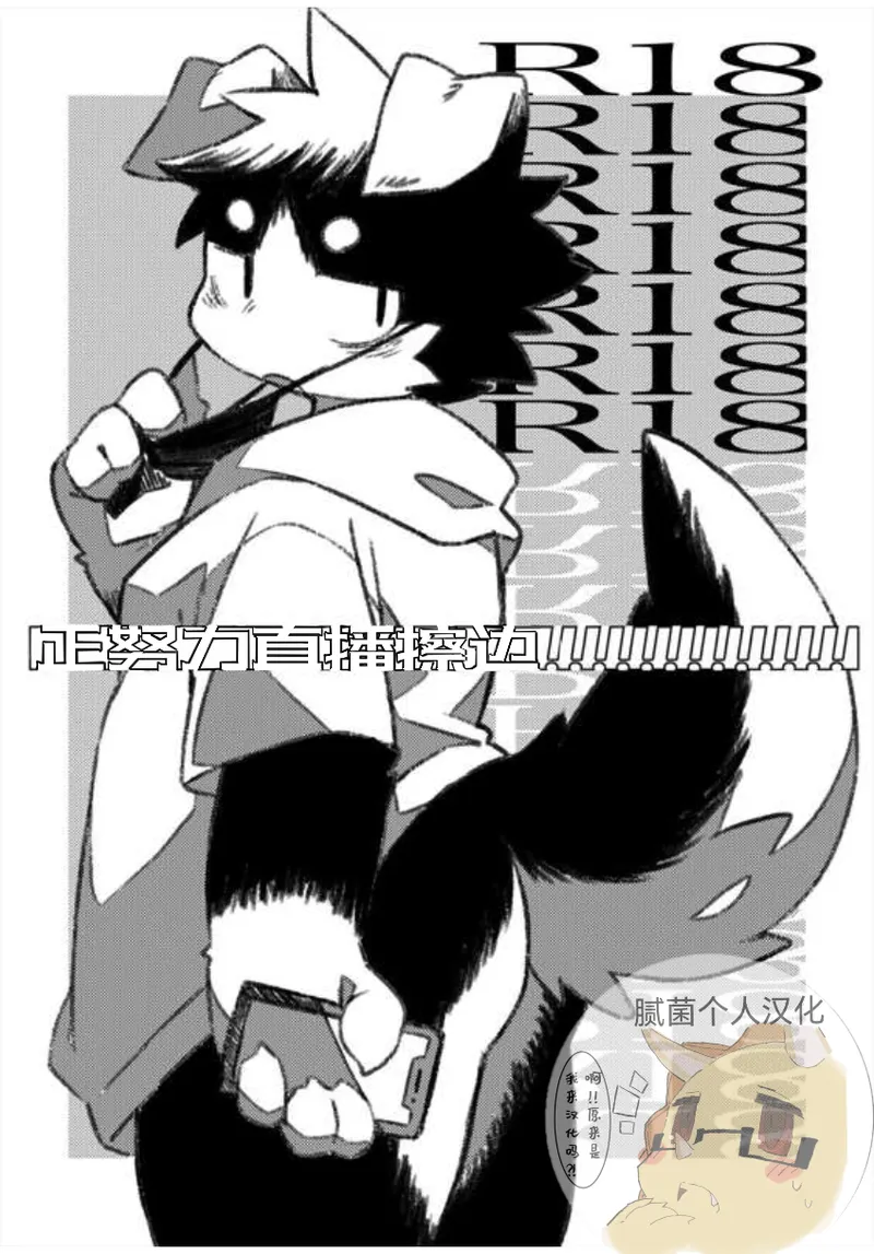 NOW ON AIR！ | 正努力直播擦边！ page 1 full
